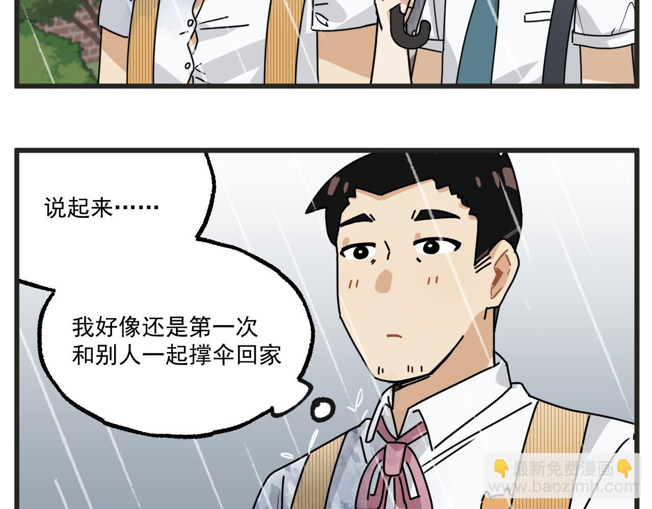 🍶穿越成为“玛丽叔” 第22话下 下雨 第14页