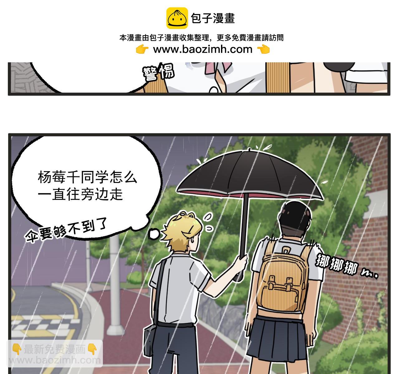 🍶穿越成为“玛丽叔” 第22话下 下雨 第16页