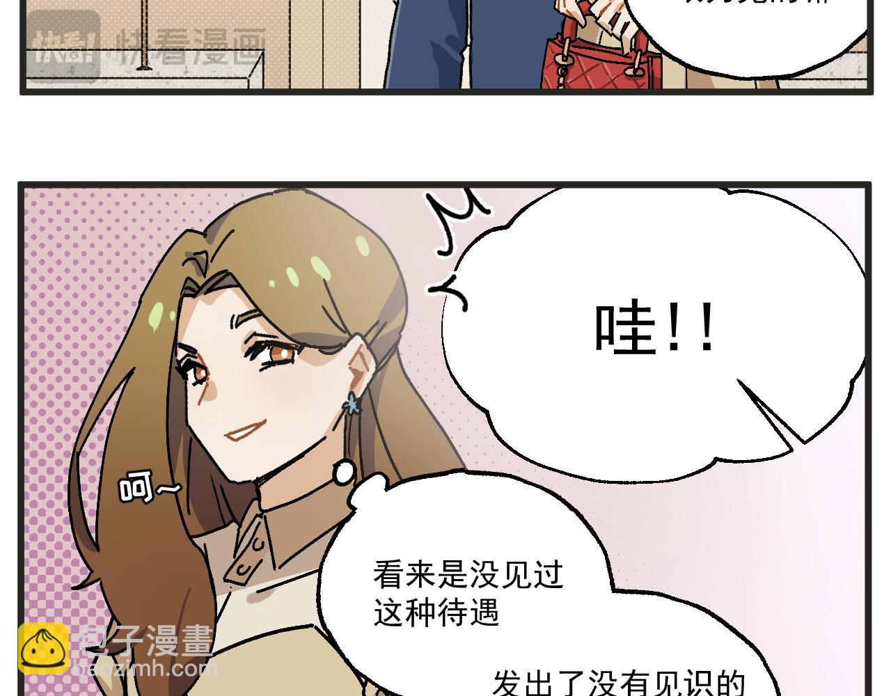 🍶穿越成为“玛丽叔” 第23话下 买衣服 第10页