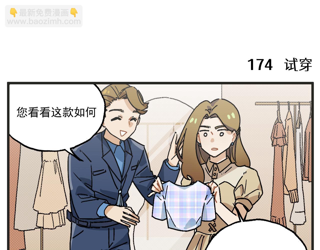 🍶穿越成为“玛丽叔” 第23话下 买衣服 第13页