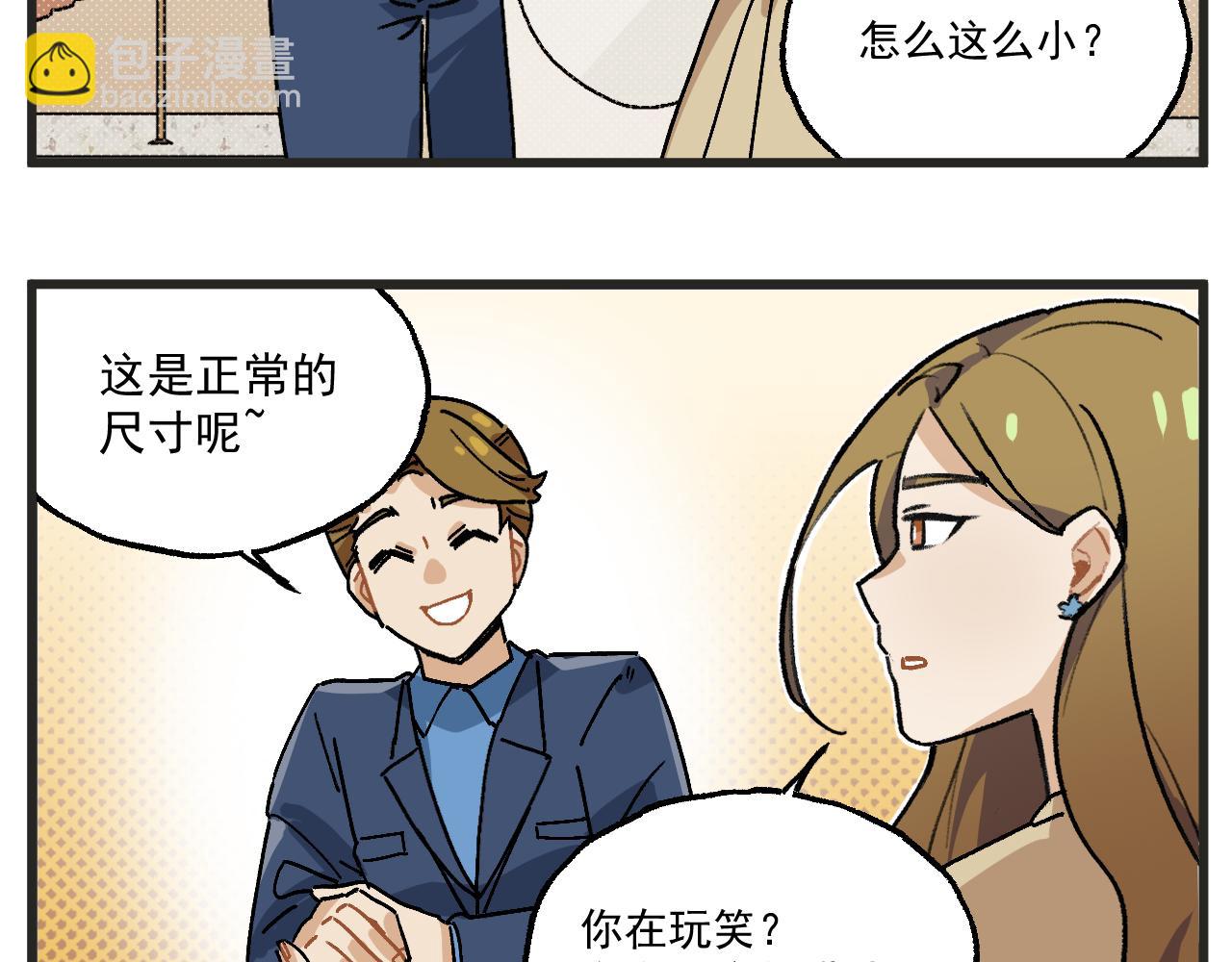 🍶穿越成为“玛丽叔” 第23话下 买衣服 第14页