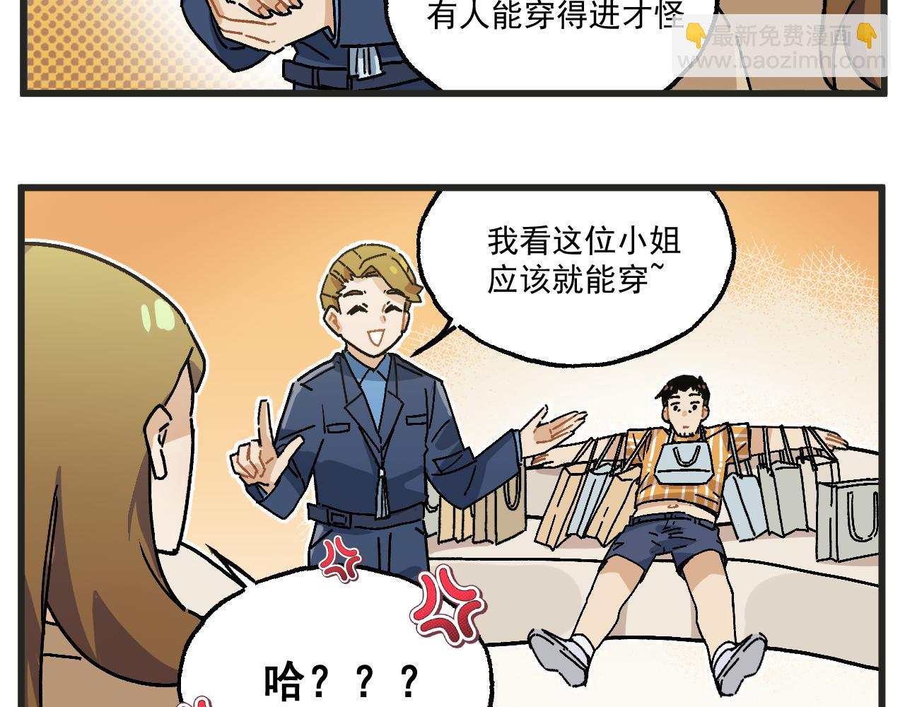 🍶穿越成为“玛丽叔” 第23话下 买衣服 第15页