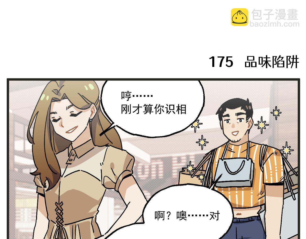 🍶穿越成为“玛丽叔” 第23话下 买衣服 第18页