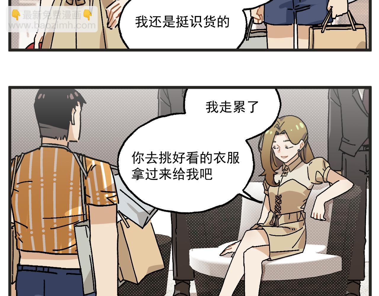 🍶穿越成为“玛丽叔” 第23话下 买衣服 第19页