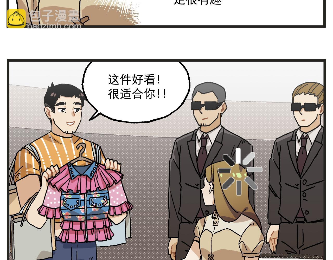 🍶穿越成为“玛丽叔” 第23话下 买衣服 第21页