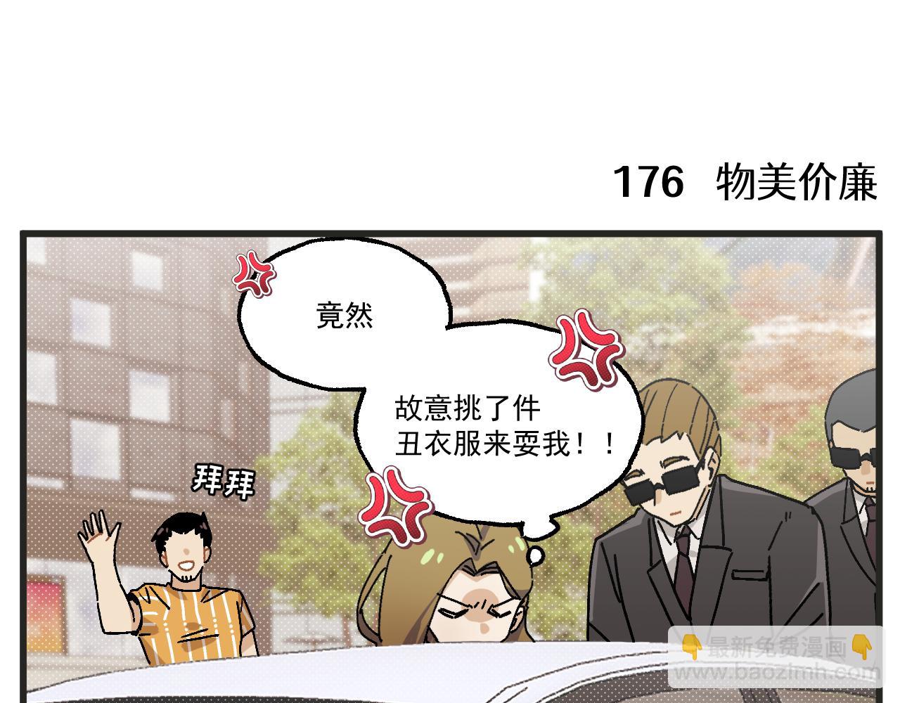 🍶穿越成为“玛丽叔” 第23话下 买衣服 第23页