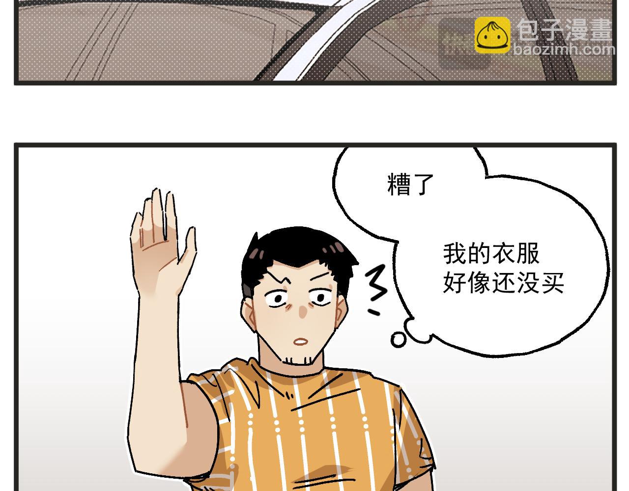 🍶穿越成为“玛丽叔” 第23话下 买衣服 第24页
