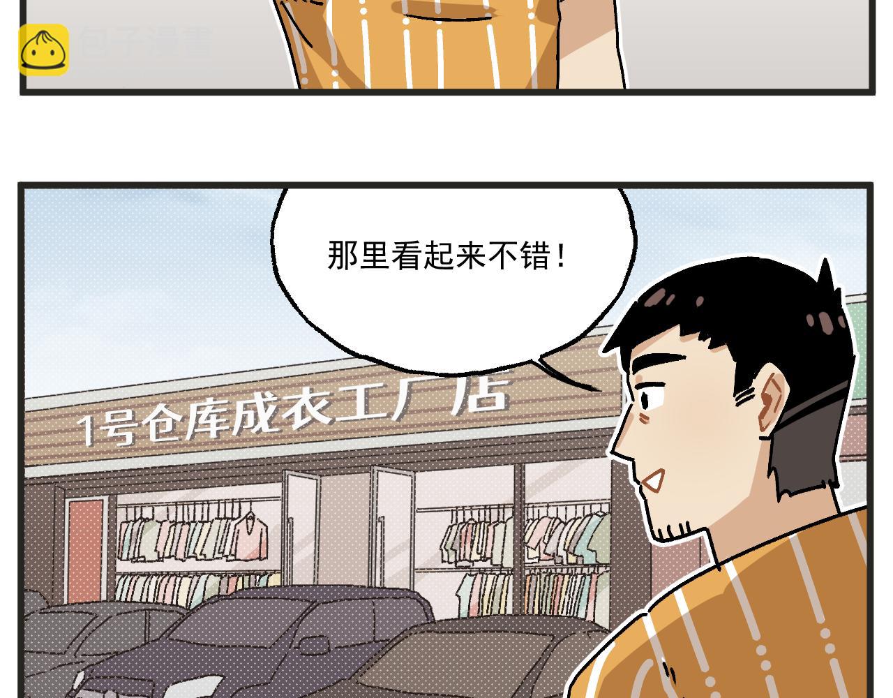 🍶穿越成为“玛丽叔” 第23话下 买衣服 第25页