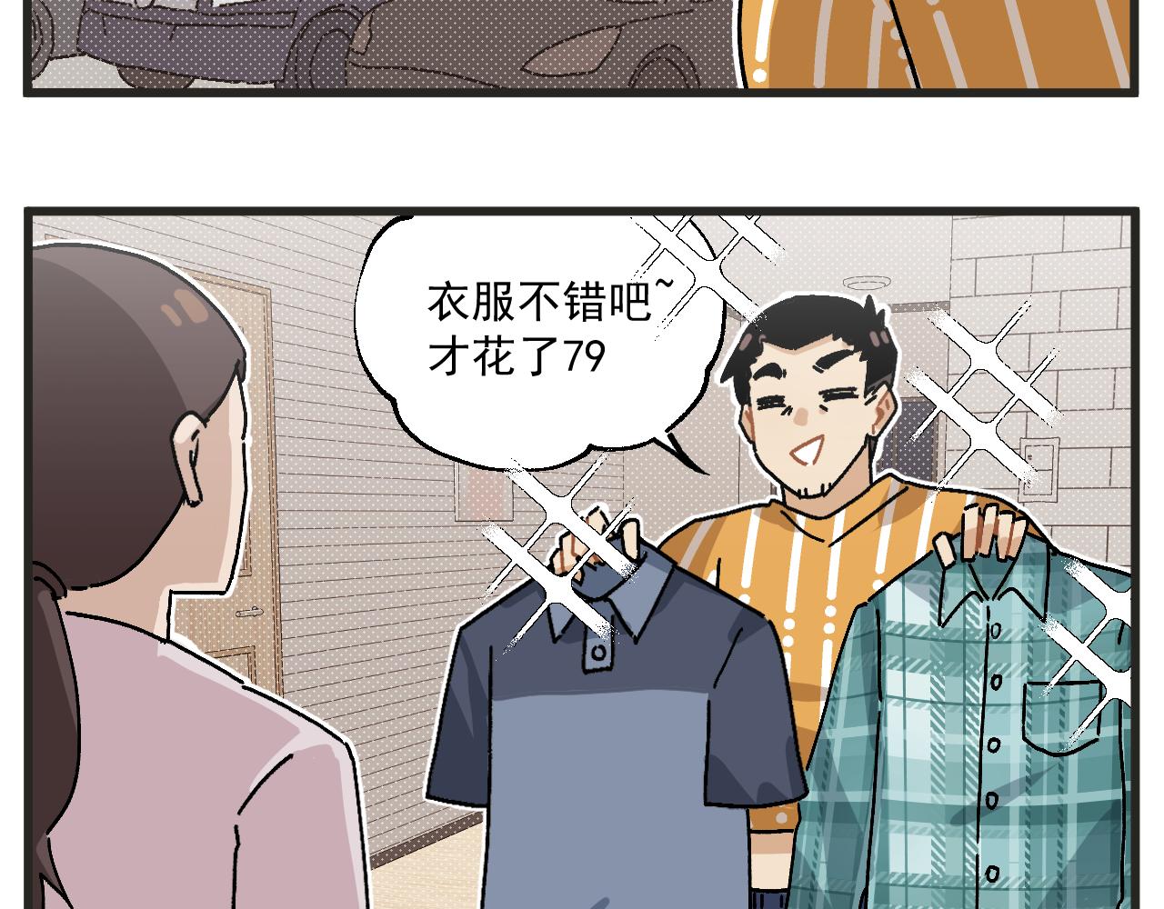 🍶穿越成为“玛丽叔” 第23话下 买衣服 第26页