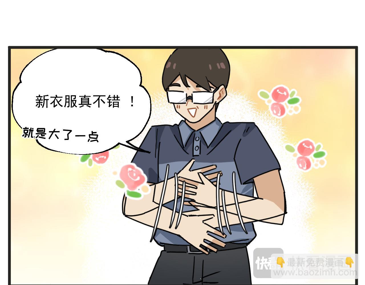 🍶穿越成为“玛丽叔” 第23话下 买衣服 第28页