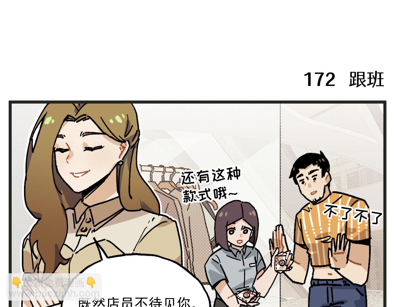 🍶穿越成为“玛丽叔” 第23话下 买衣服 第3页