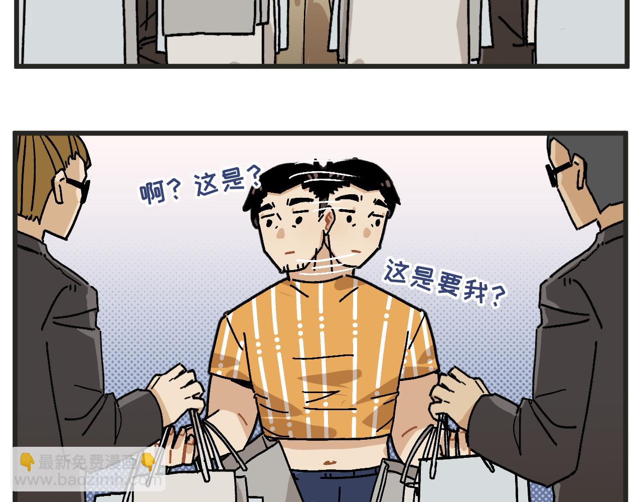 🍶穿越成为“玛丽叔” 第23话下 买衣服 第5页