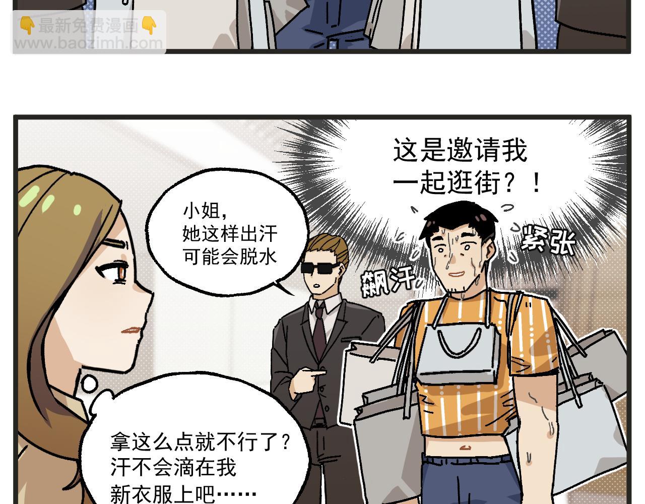 🍶穿越成为“玛丽叔” 第23话下 买衣服 第6页