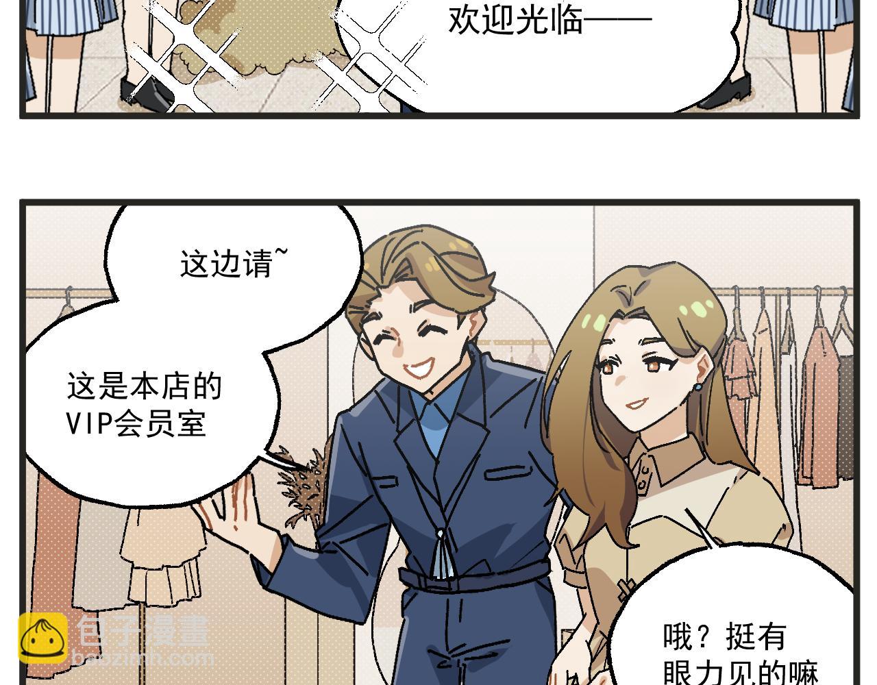 🍶穿越成为“玛丽叔” 第23话下 买衣服 第9页