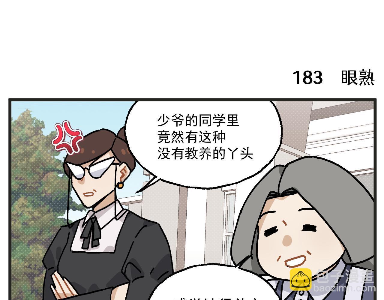 🍶穿越成为“玛丽叔” 第24话下 探病 第13页