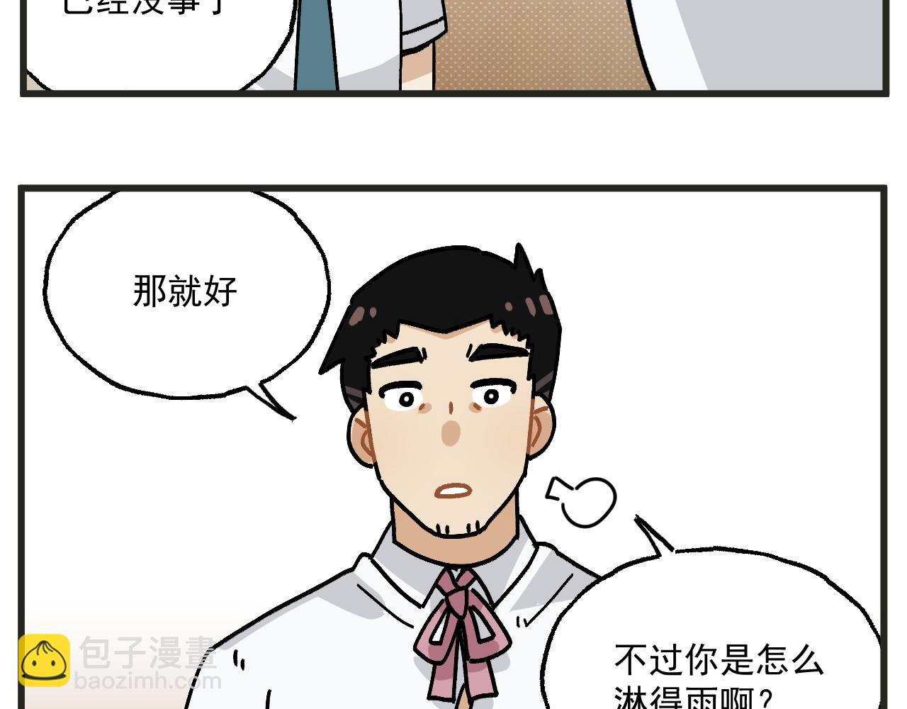 🍶穿越成为“玛丽叔” 第24话下 探病 第20页