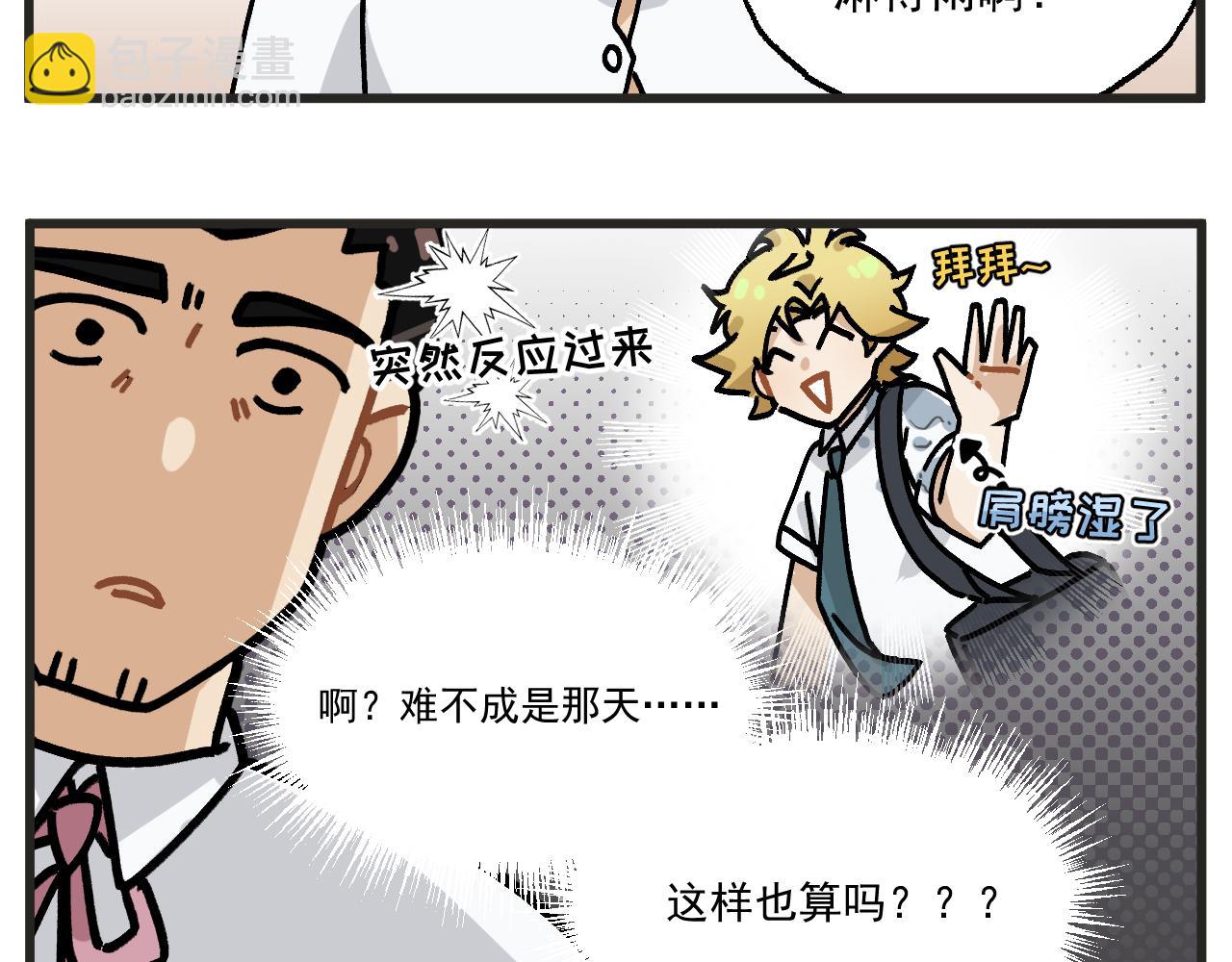 🍶穿越成为“玛丽叔” 第24话下 探病 第21页