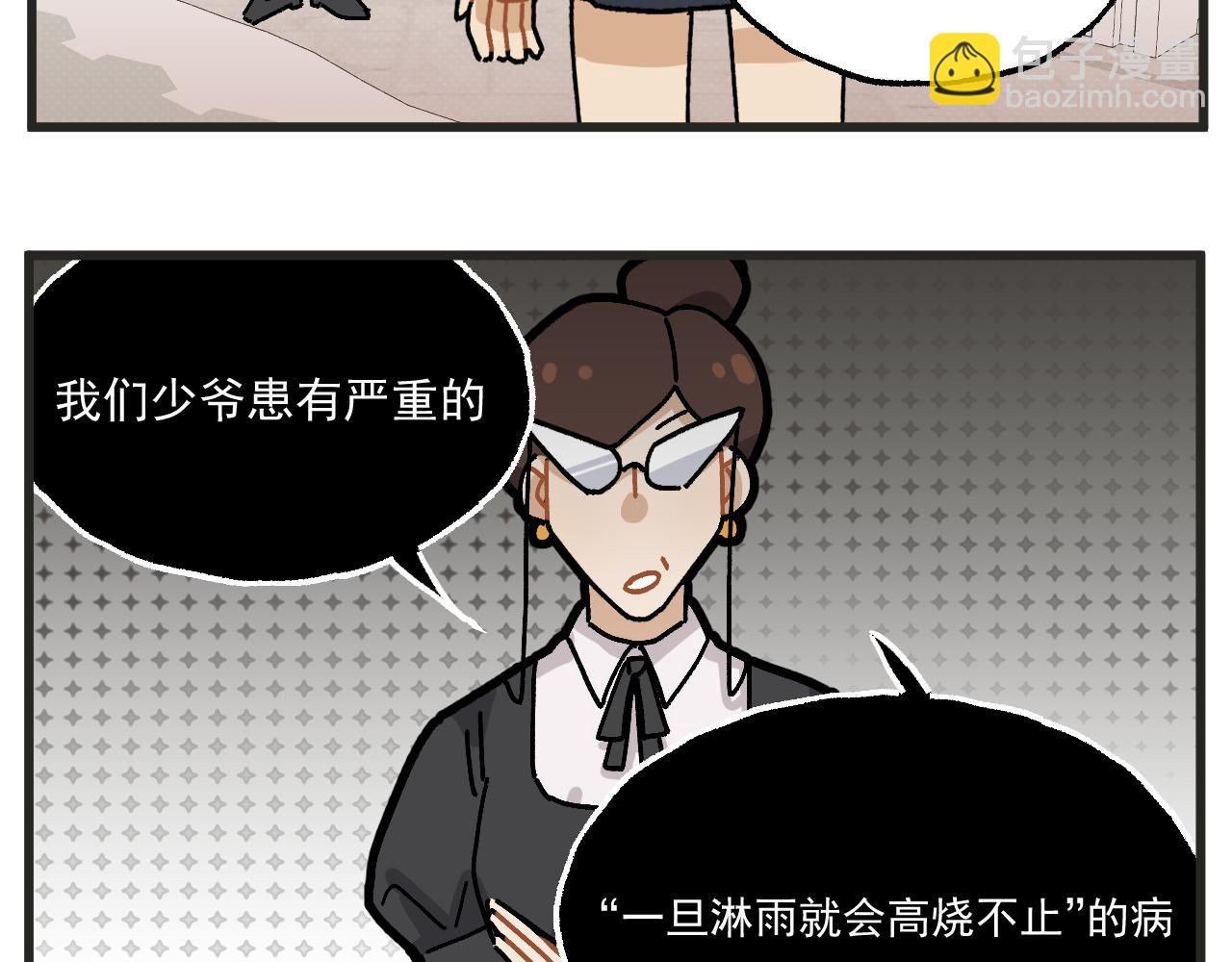 🍶穿越成为“玛丽叔” 第24话下 探病 第5页