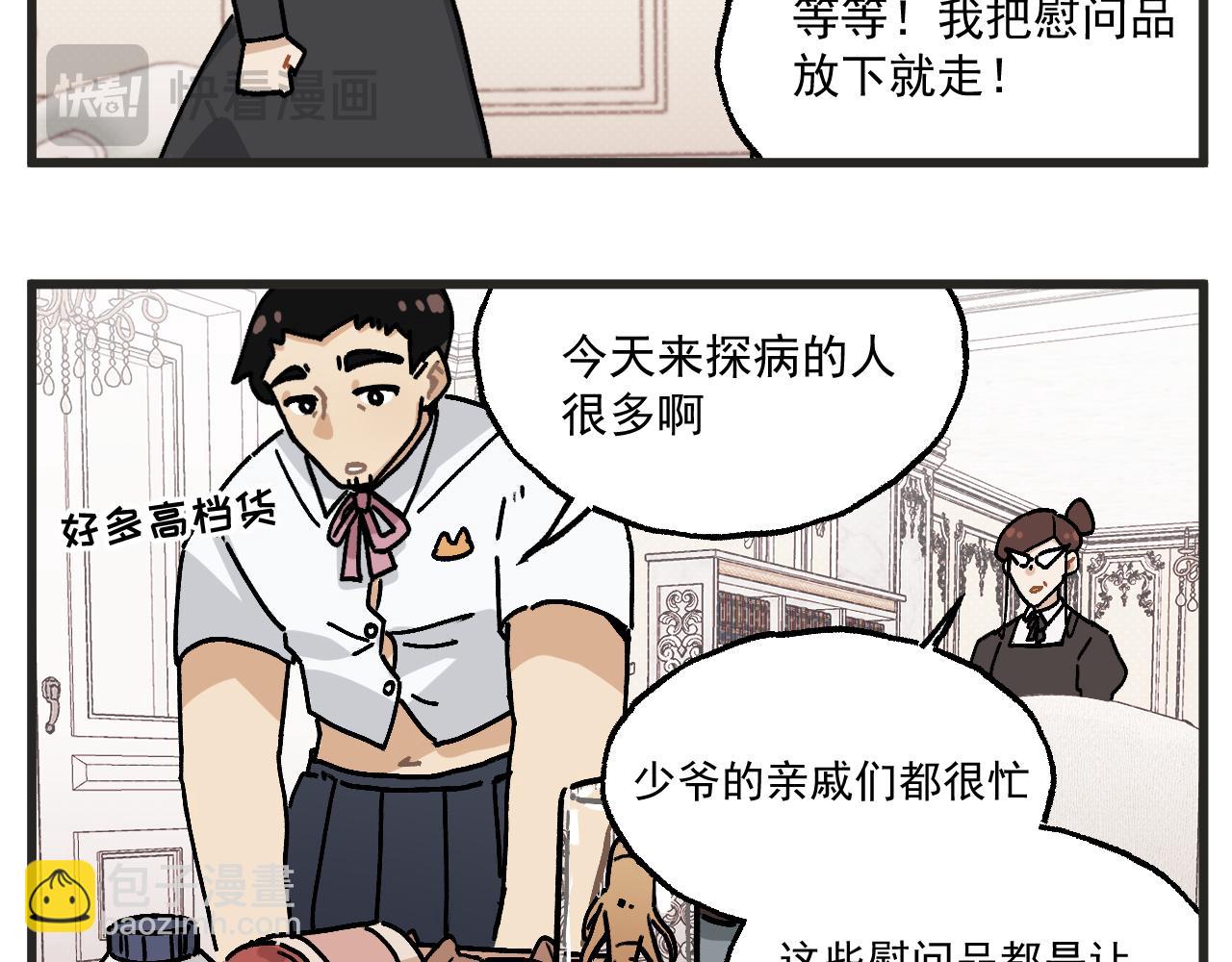 🍶穿越成为“玛丽叔” 第24话下 探病 第9页