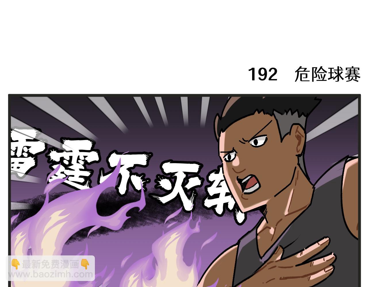 🍶穿越成为“玛丽叔” 第25话下 篮球赛？ 第13页
