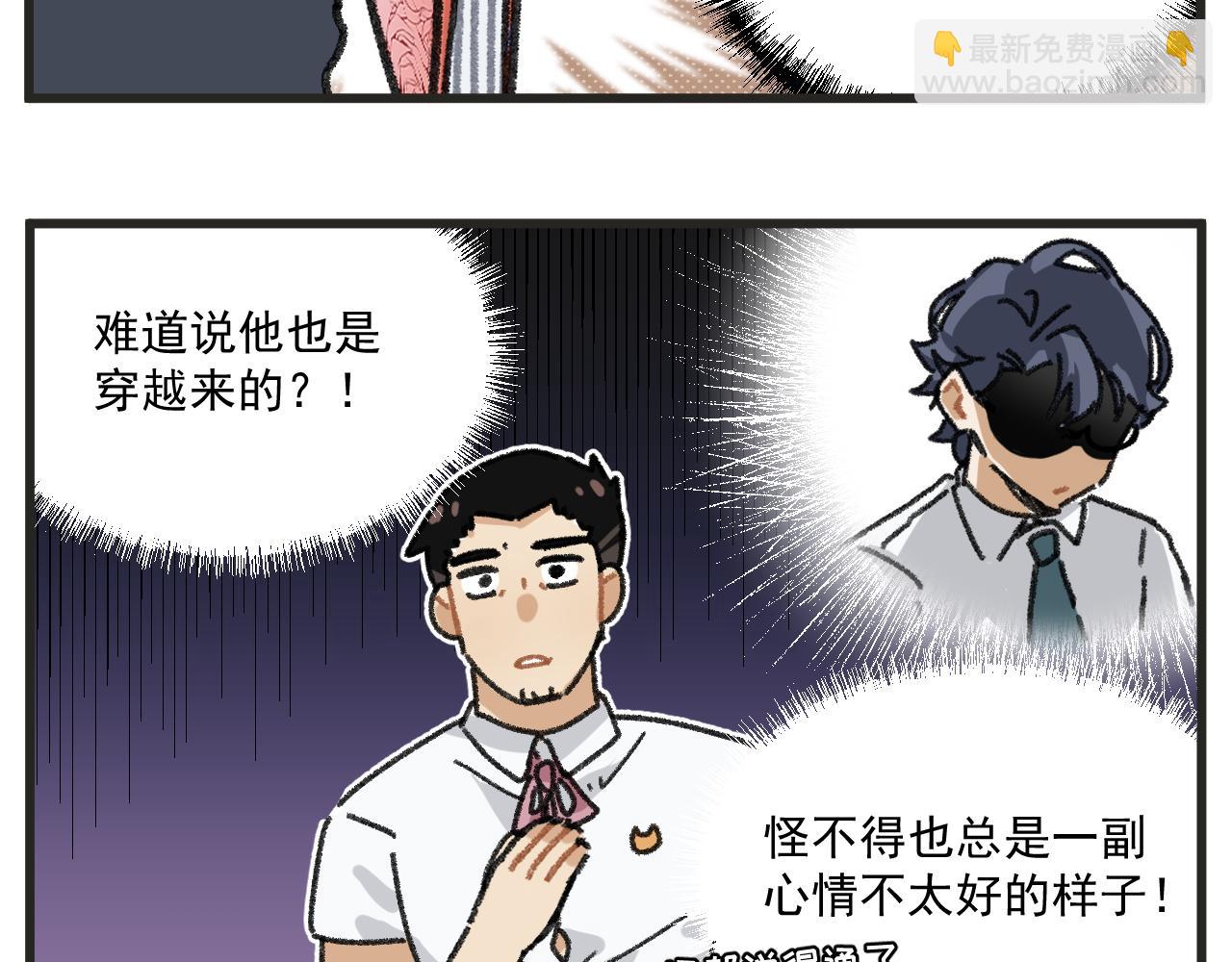 🍶穿越成为“玛丽叔” 第26话中 天台故事 第11页