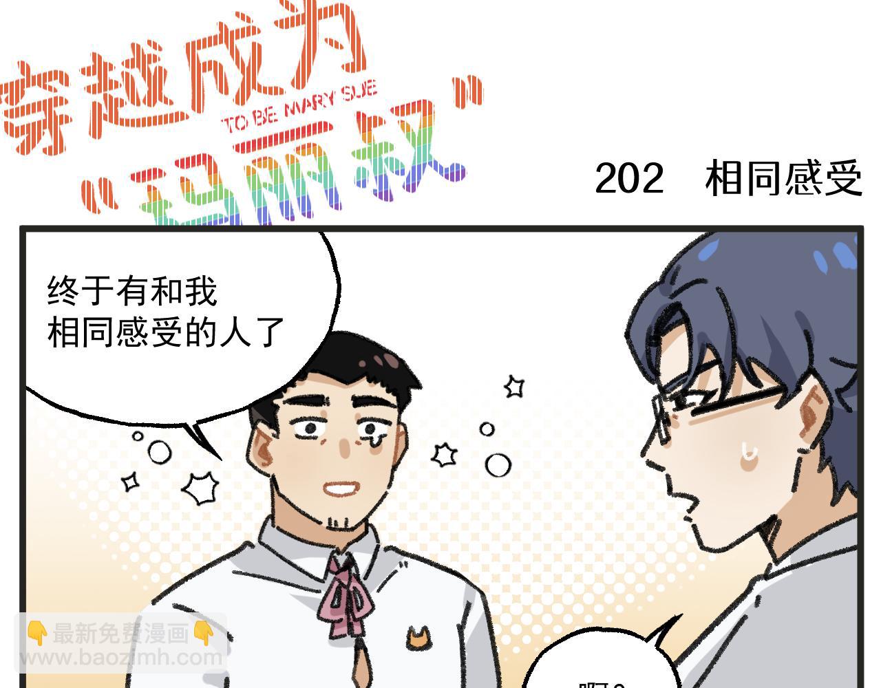 🍶穿越成为“玛丽叔” 第26话中 天台故事 第13页