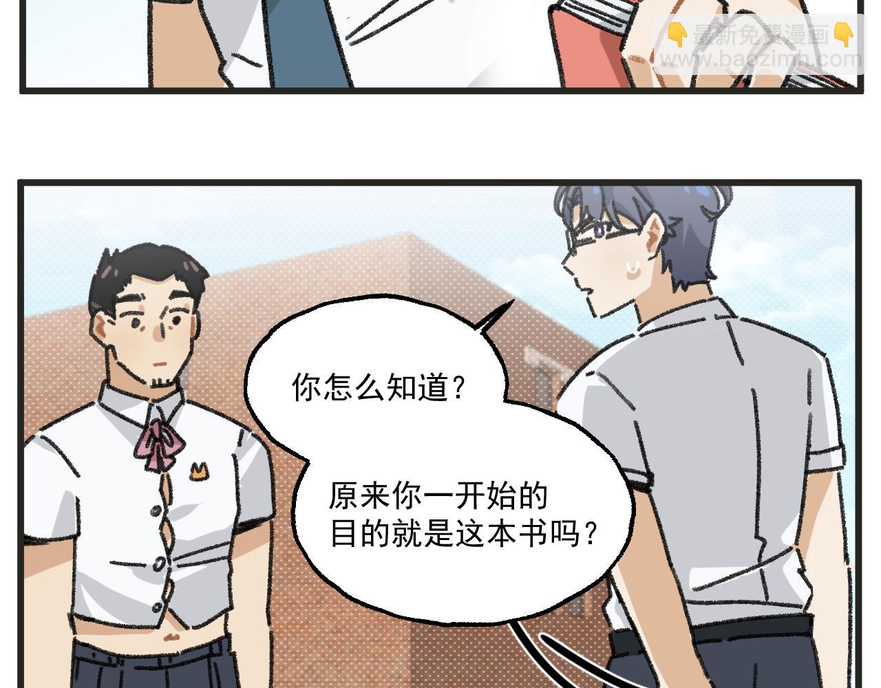 🍶穿越成为“玛丽叔” 第26话中 天台故事 第20页
