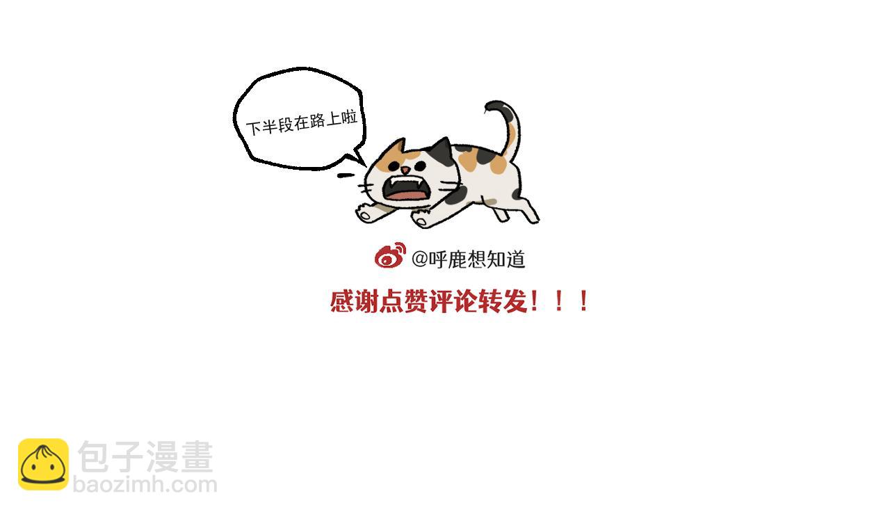 🍶穿越成为“玛丽叔” 第26话中 天台故事 第23页
