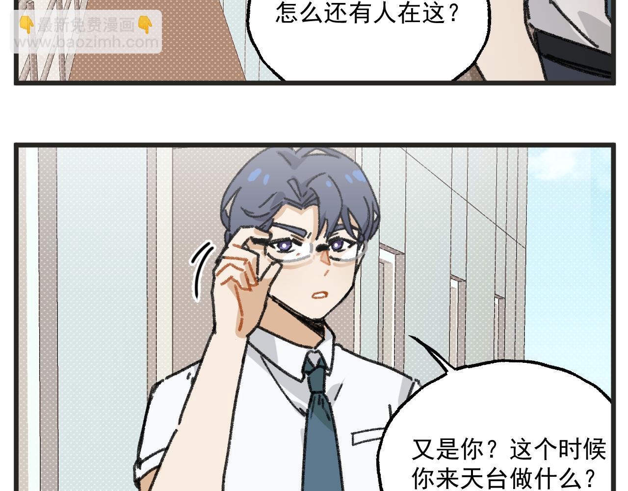 🍶穿越成为“玛丽叔” 第26话中 天台故事 第4页
