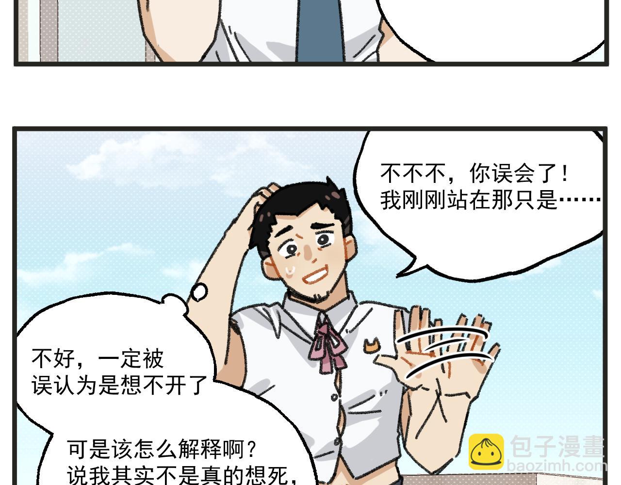 🍶穿越成为“玛丽叔” 第26话中 天台故事 第5页