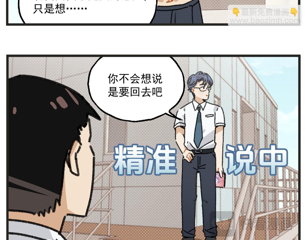 🍶穿越成为“玛丽叔” 第26话中 天台故事 第6页