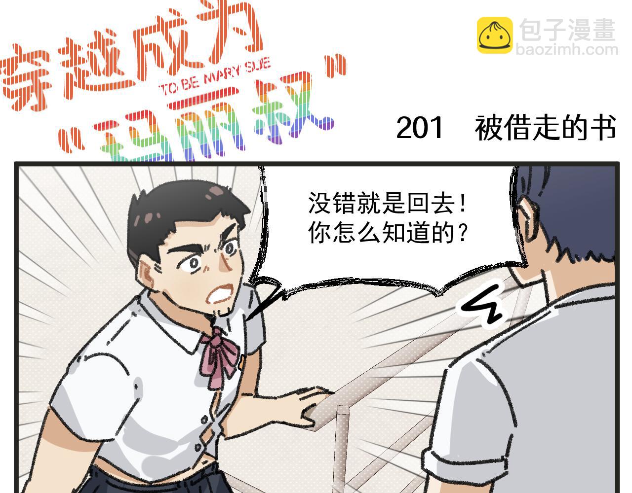 🍶穿越成为“玛丽叔” 第26话中 天台故事 第8页