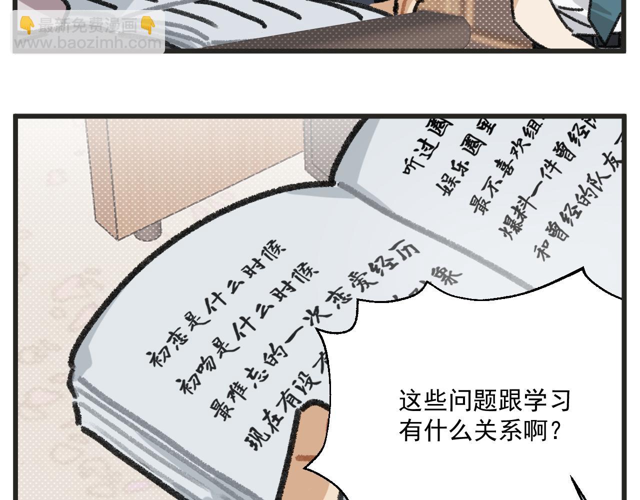 🍶穿越成为“玛丽叔” 第27话上 这个偶像有点怪 第11页