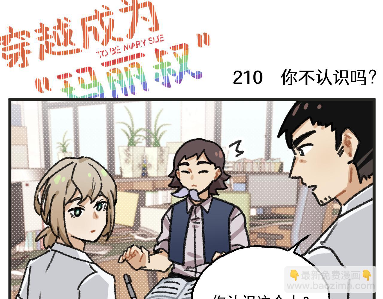 🍶穿越成为“玛丽叔” 第27话上 这个偶像有点怪 第13页