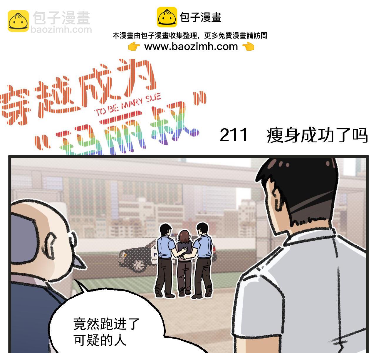 🍶穿越成为“玛丽叔” 第27话上 这个偶像有点怪 第18页