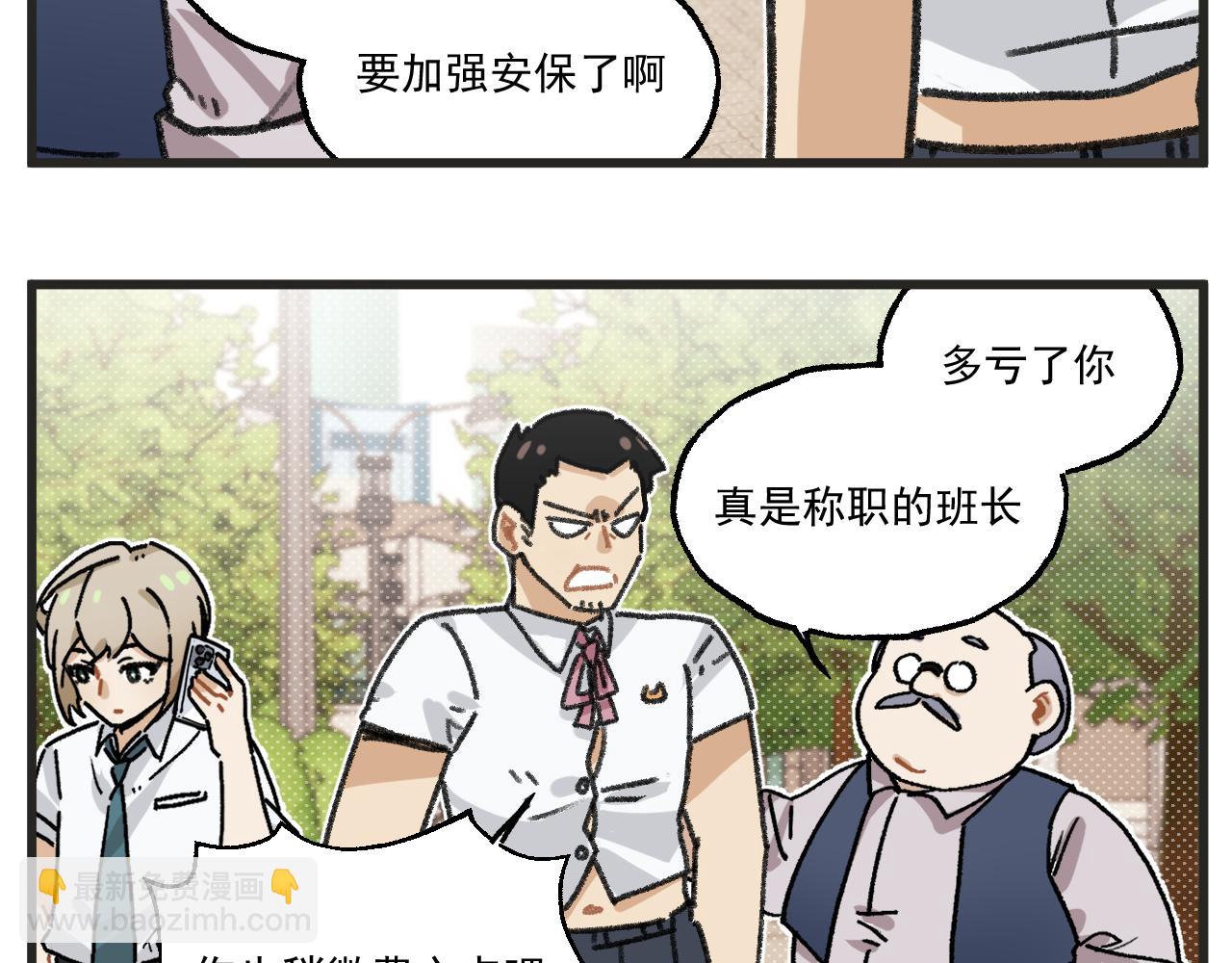 🍶穿越成为“玛丽叔” 第27话上 这个偶像有点怪 第19页