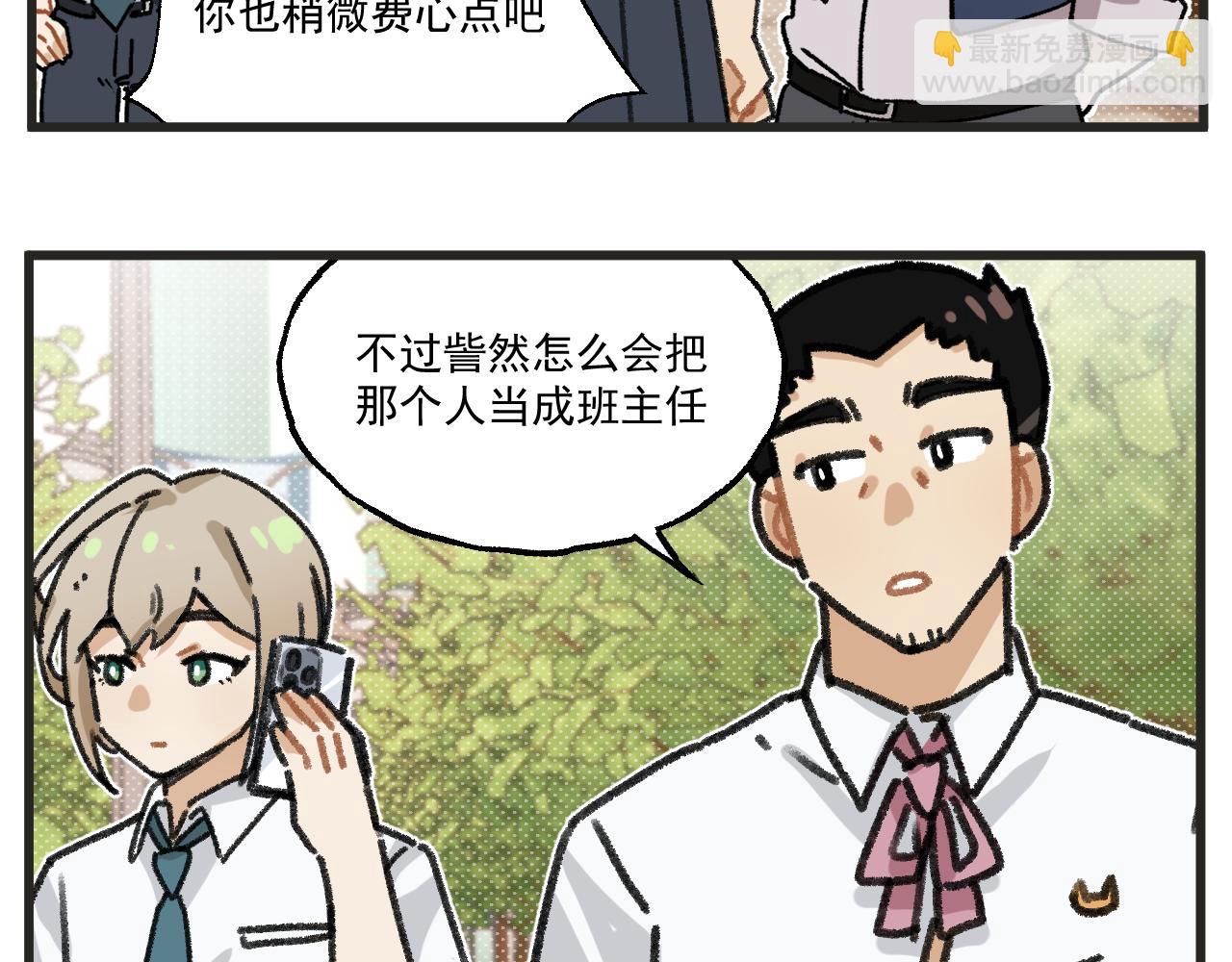🍶穿越成为“玛丽叔” 第27话上 这个偶像有点怪 第20页