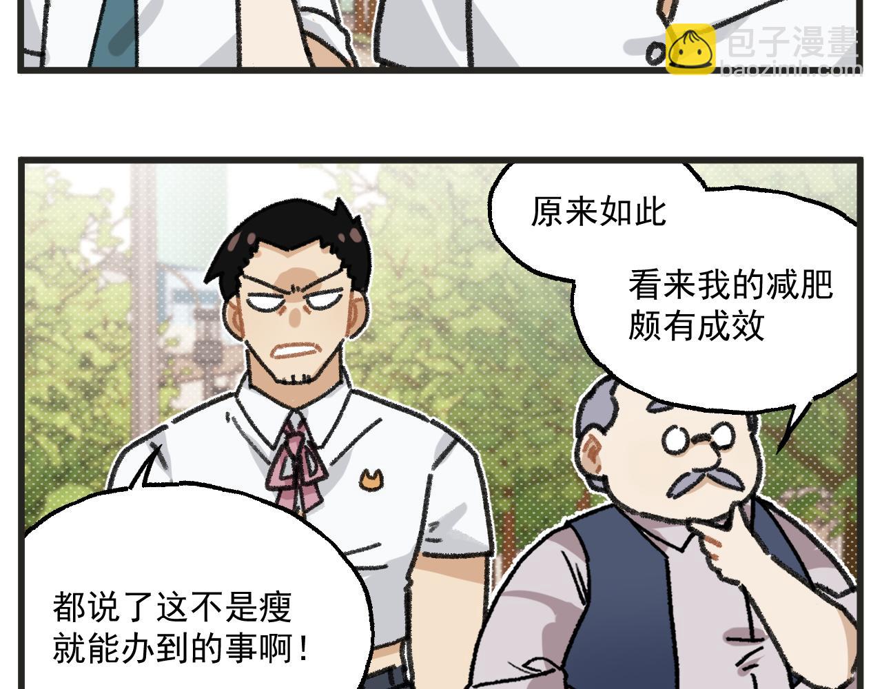 🍶穿越成为“玛丽叔” 第27话上 这个偶像有点怪 第21页