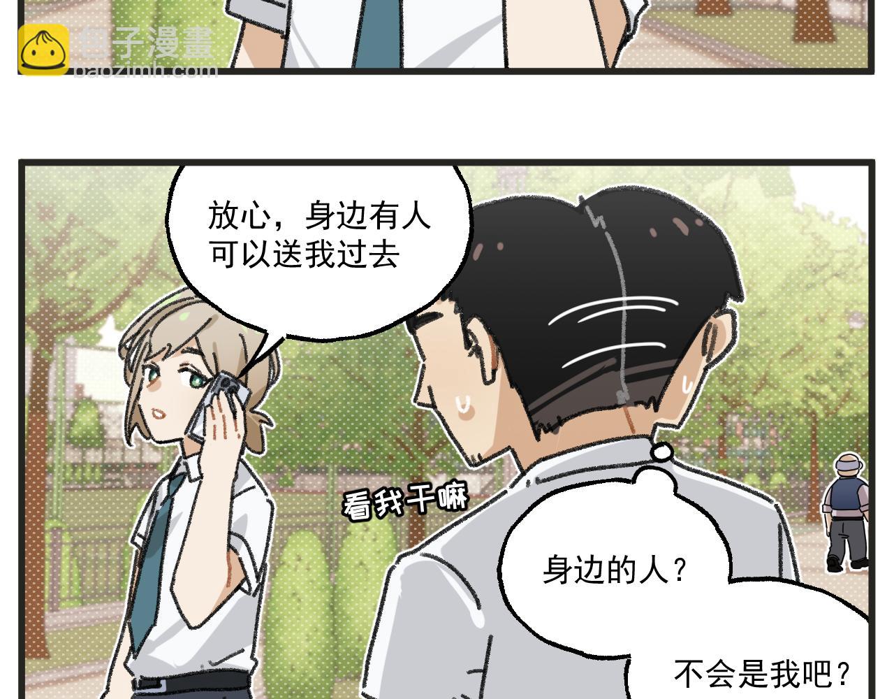 🍶穿越成为“玛丽叔” 第27话上 这个偶像有点怪 第26页