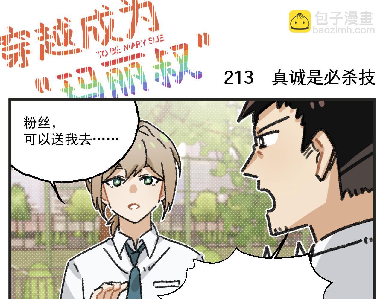 🍶穿越成为“玛丽叔” 第27话上 这个偶像有点怪 第28页