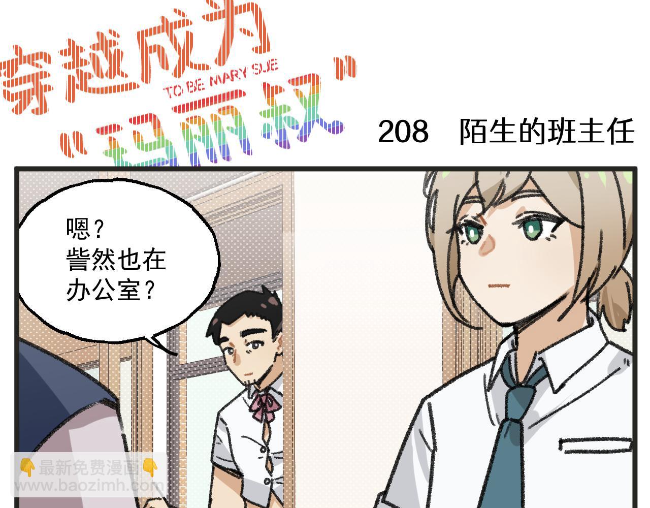 🍶穿越成为“玛丽叔” 第27话上 这个偶像有点怪 第3页