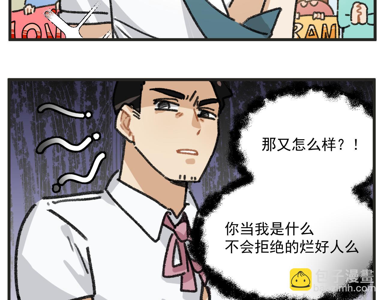 🍶穿越成为“玛丽叔” 第27话上 这个偶像有点怪 第30页
