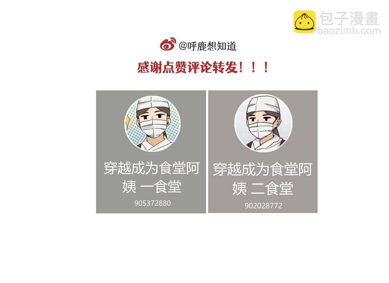 🍶穿越成为“玛丽叔” 第27话上 这个偶像有点怪 第33页