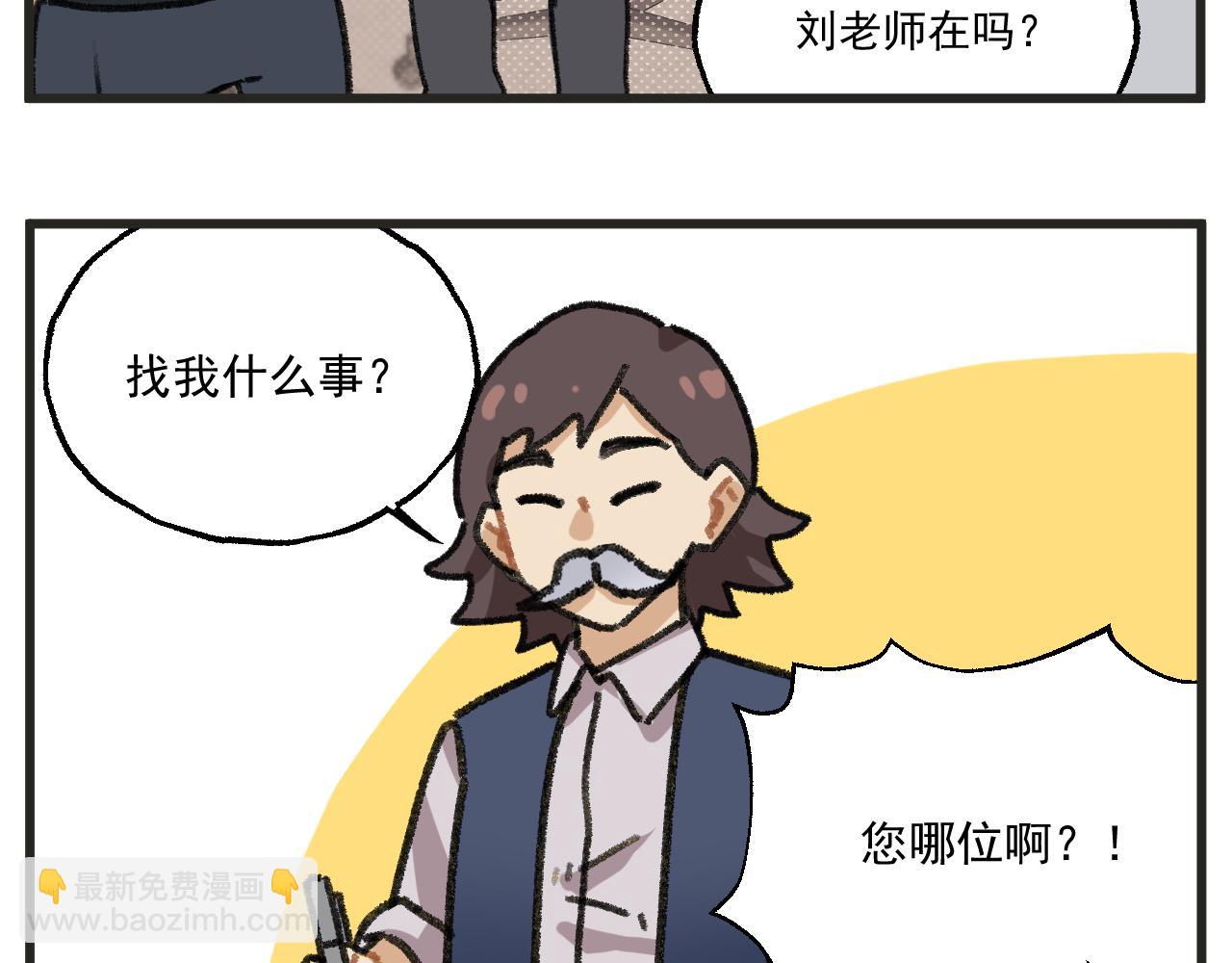 🍶穿越成为“玛丽叔” 第27话上 这个偶像有点怪 第6页