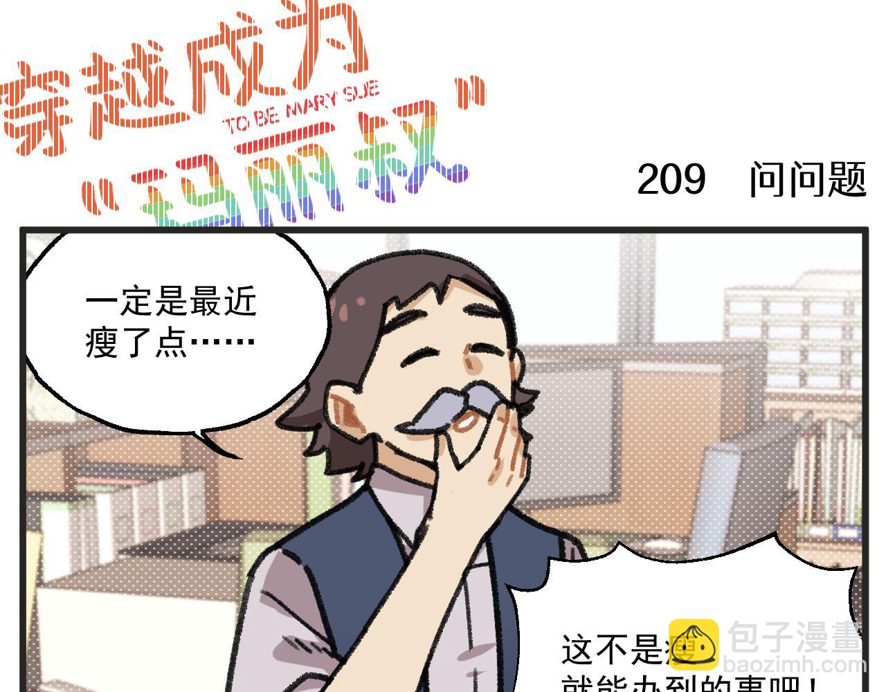 🍶穿越成为“玛丽叔” 第27话上 这个偶像有点怪 第8页