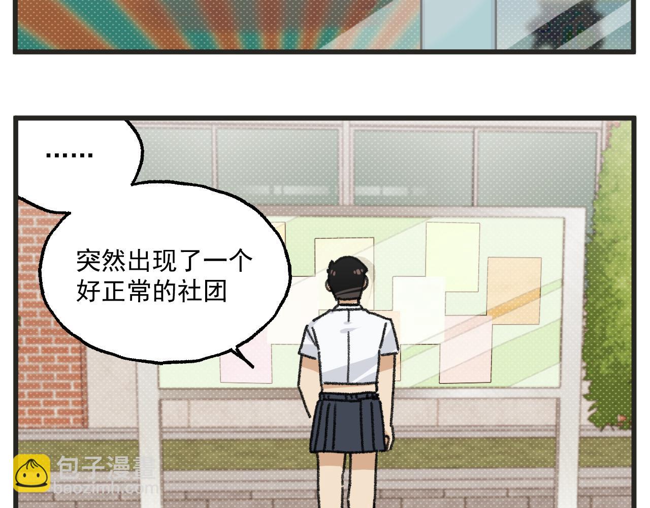 🍶穿越成为“玛丽叔” 第28话 社团 第16页