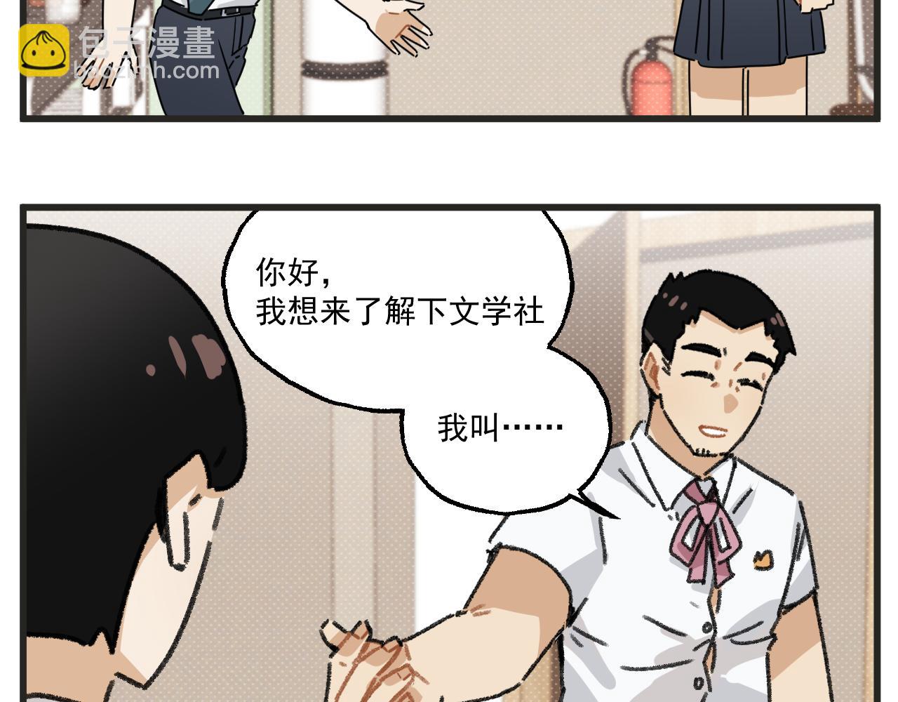 🍶穿越成为“玛丽叔” 第28话 社团 第24页
