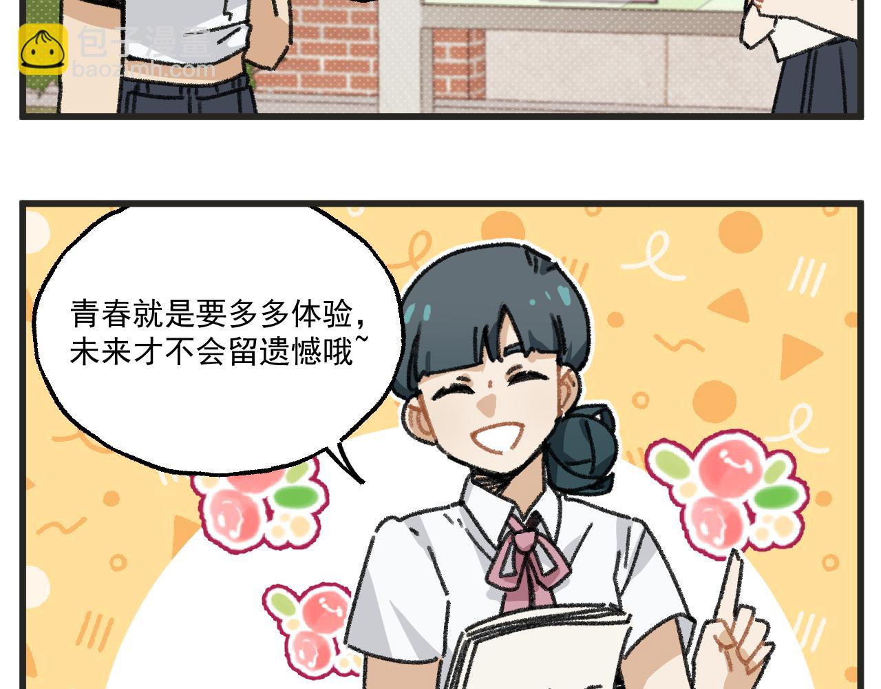 🍶穿越成为“玛丽叔” 第28话 社团 第4页