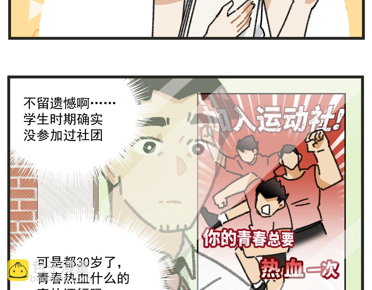 🍶穿越成为“玛丽叔” 第28话 社团 第5页