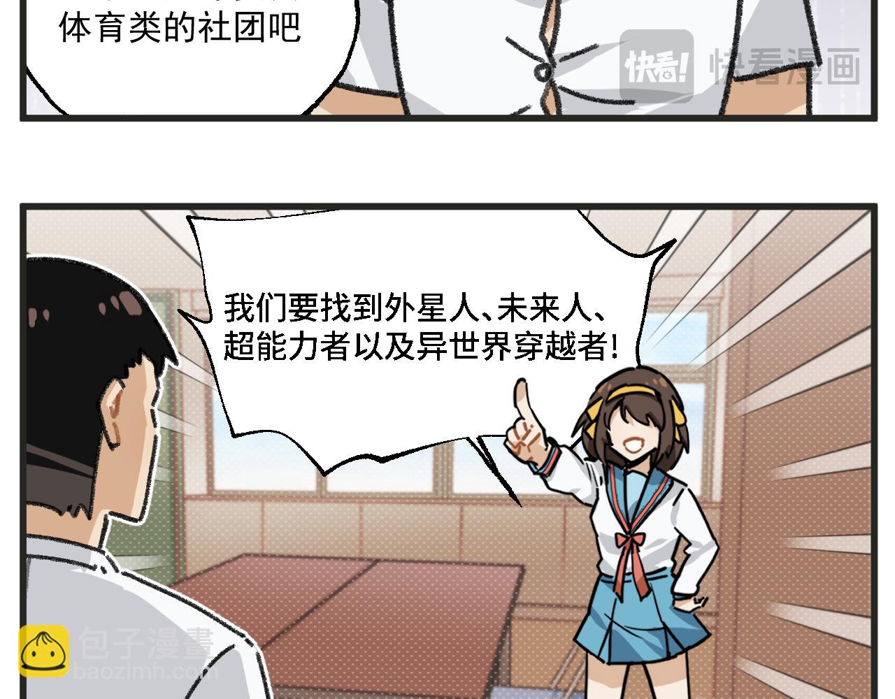 🍶穿越成为“玛丽叔” 第28话 社团 第9页